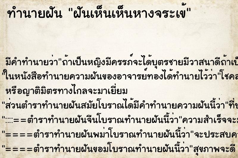 ทำนายฝัน ฝันเห็นเห็นหางจระเข้ ตำราโบราณ แม่นที่สุดในโลก