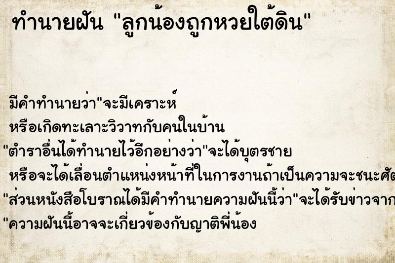 ทำนายฝันทำนายฝันลูกน้องถูกหวยใต้ดิน