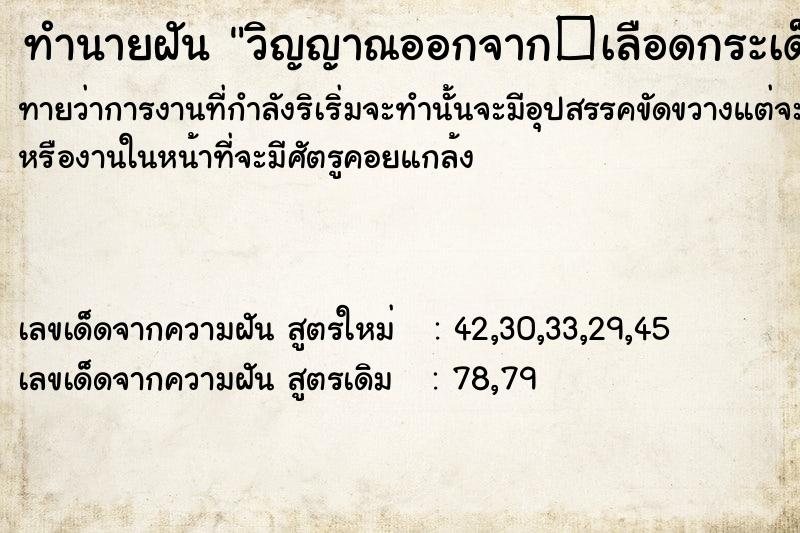 ทำนายฝันทำนายฝันวิญญาณออกจาก�เลือดกระเด็นเข้าปาก