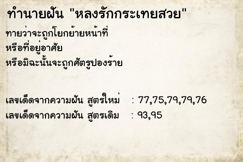 ทำนายฝันหลงรักกระเทยสวย ทำนายฝันทำนายฝันหลงรักกระเทยสวย