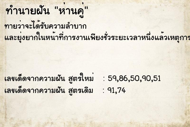 ทำนายฝันห่านคู่ ทำนายฝันทำนายฝันห่านคู่