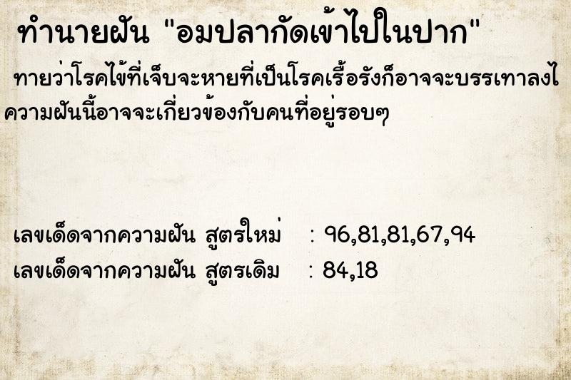 ทำนายฝันอมปลากัดเข้าไปในปาก ทำนายฝันทำนายฝันอมปลากัดเข้าไปในปาก