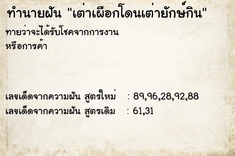 ทำนายฝันเต่าเผือกโดนเต่ายักษ์กิน ทำนายฝันทำนายฝันเต่าเผือกโดนเต่ายักษ์กิน