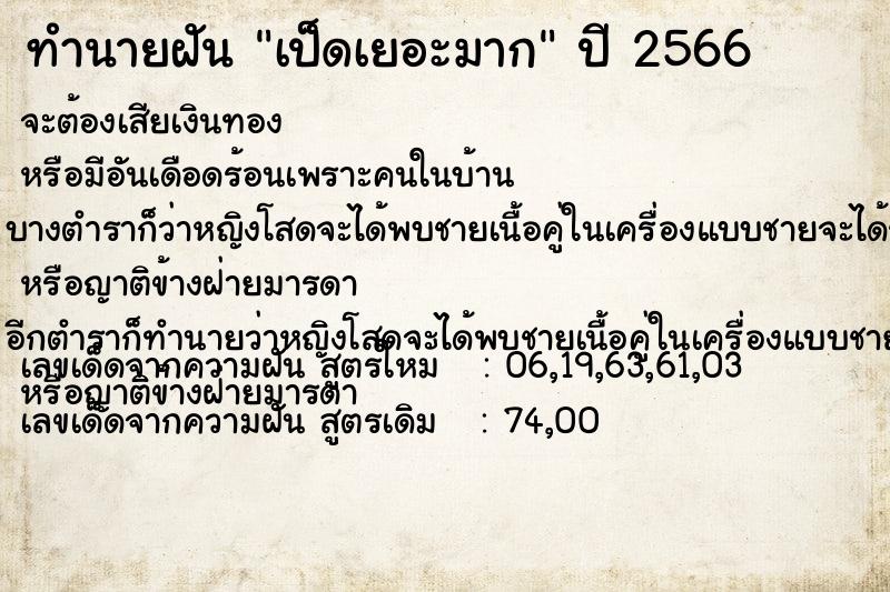 ทำนายฝันเป็ดเยอะมาก ทำนายฝันทำนายฝันเป็ดเยอะมาก