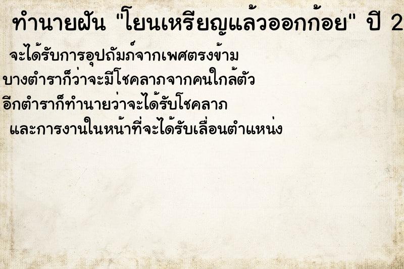 ทำนายฝันทำนายฝันโยนเหรียญแล้วออกก้อย