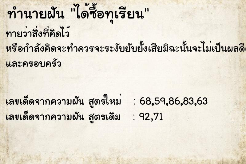 ทำนายฝันทำนายฝันได้ซื้อทุเรียน