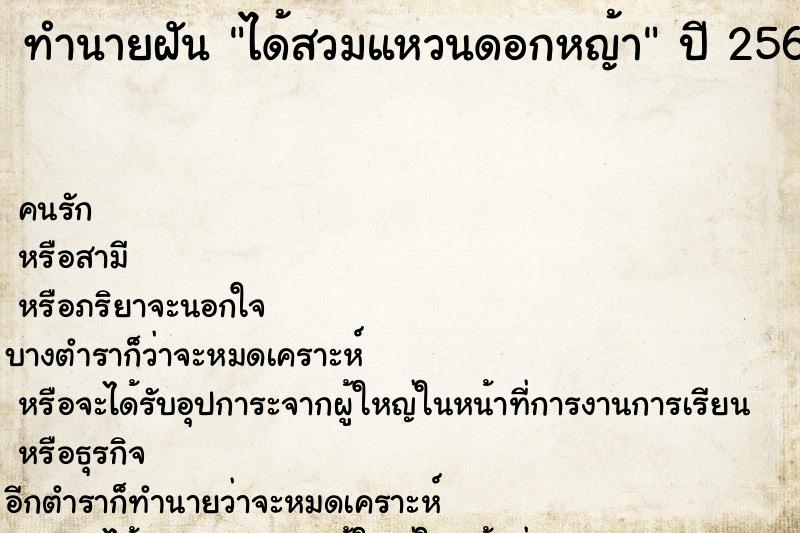 ทำนายฝันทำนายฝันได้สวมแหวนดอกหญ้า