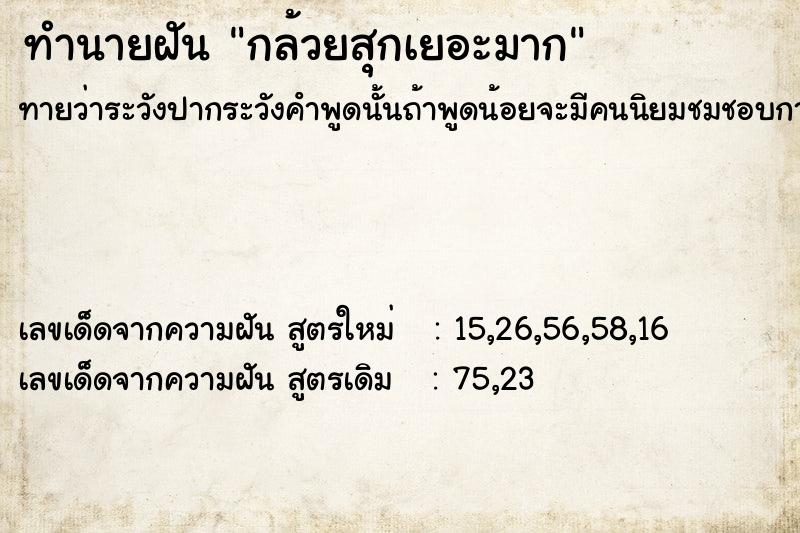 ทำนายฝัน กล้วยสุกเยอะมาก ทำนายฝัน กล้วยสุกเยอะมาก