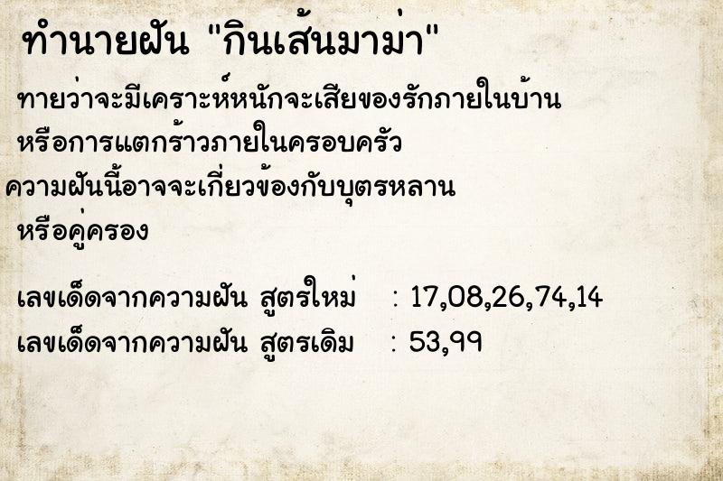 ทำนายฝัน กินเส้นมาม่า ทำนายฝัน กินเส้นมาม่า
