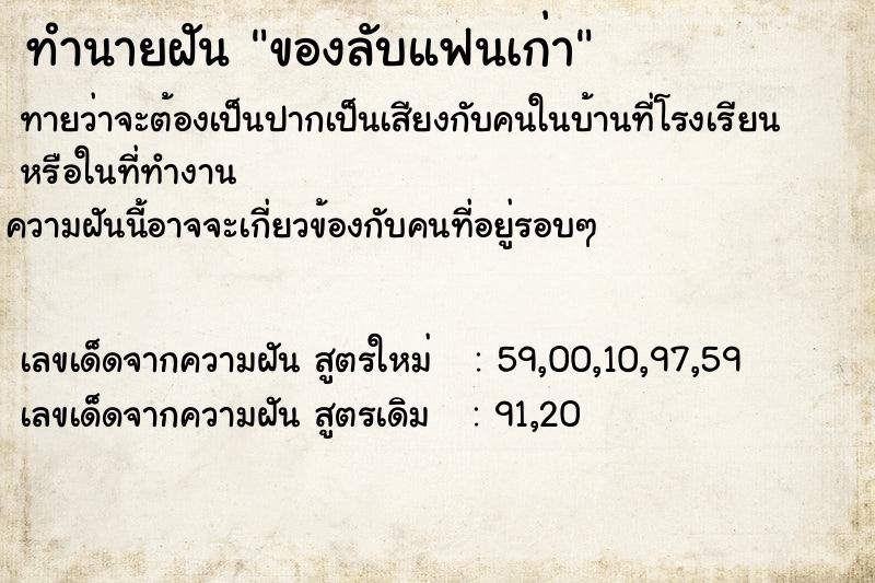 ทำนายฝัน ของลับแฟนเก่า