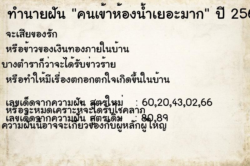 ทำนายฝัน คนเข้าห้องน้ำเยอะมาก ทำนายฝัน คนเข้าห้องน้ำเยอะมาก