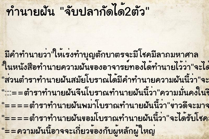 ทำนายฝัน จับปลากัดได้2ตัว ทำนายฝัน จับปลากัดได้2ตัว