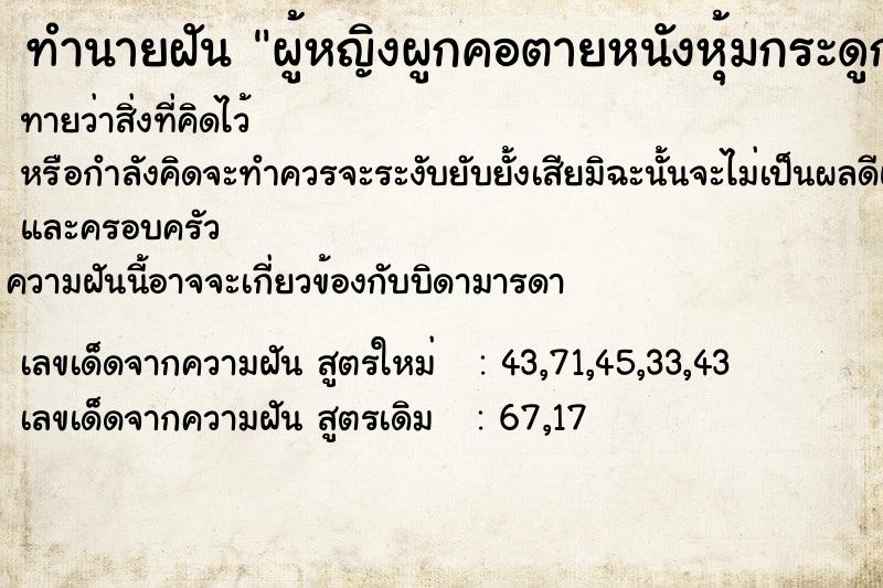 ทำนายฝันทำนายฝันผู้หญิงผูกคอตายหนังหุ้มกระดูก