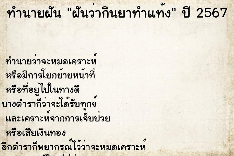 ทำนายฝัน ฝันว่ากินยาทำแท้ง ทำนายฝัน ฝันว่ากินยาทำแท้ง
