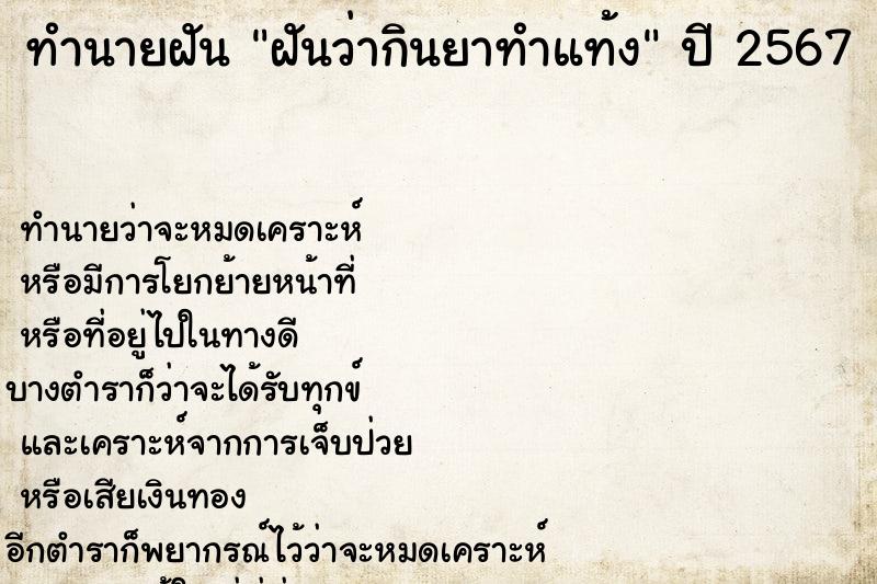 ทำนายฝัน ฝันว่ากินยาทำแท้ง ตำราโบราณ แม่นที่สุดในโลก