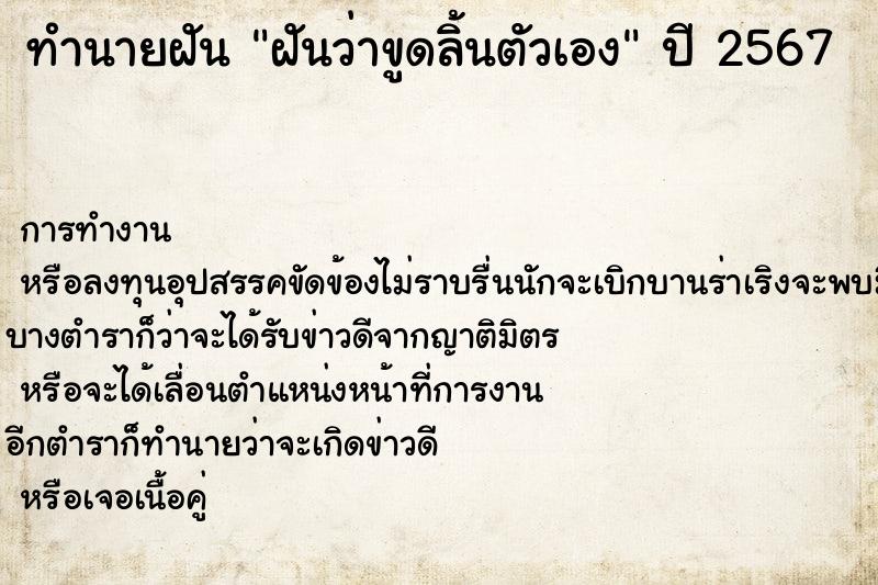 ทำนายฝันฝันว่าขูดลิ้นตัวเอง ทำนายฝันทำนายฝันฝันว่าขูดลิ้นตัวเอง