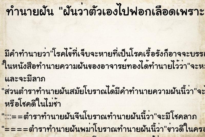 ทำนายฝัน ฝันว่าตัวเองไปฟอกเลือดเพราะเป็นโรคไต ทำนายฝัน ฝันว่าตัวเองไปฟอกเลือดเพราะเป็นโรคไต