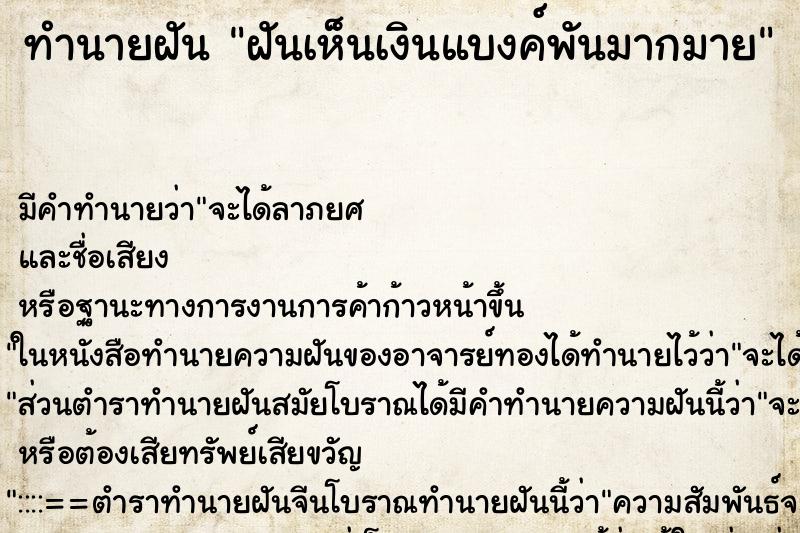 ทำนายฝัน ฝันเห็นเงินแบงค์พันมากมาย ทำนายฝัน ฝันเห็นเงินแบงค์พันมากมาย
