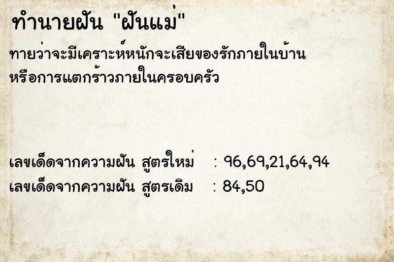 ทำนายฝันฝันแม่ ทำนายฝันทำนายฝันฝันแม่