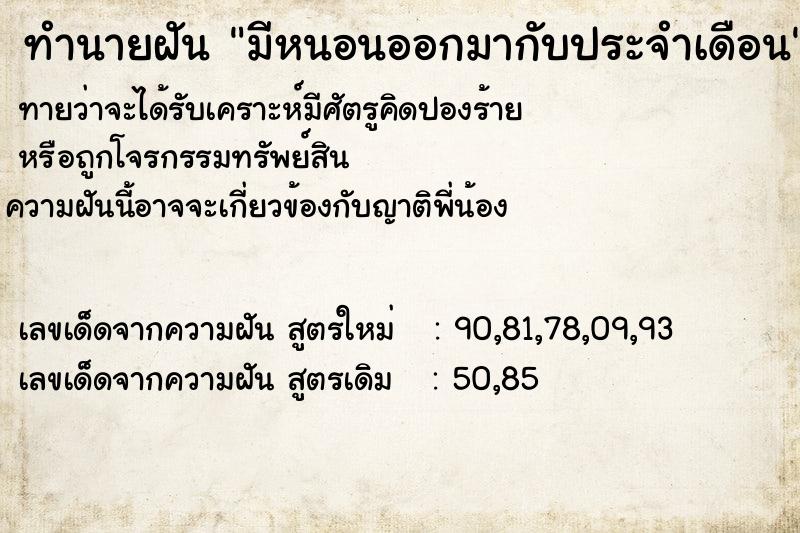 ทำนายฝันมีหนอนออกมากับประจำเดือน ทำนายฝันทำนายฝันมีหนอนออกมากับประจำเดือน