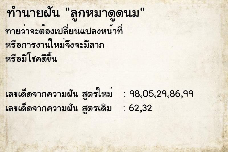 ทำนายฝันลูกหมาดูดนม ทำนายฝันทำนายฝันลูกหมาดูดนม