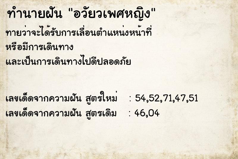 ทำนายฝัน อวัยวเพศหญิง ทำนายฝัน อวัยวเพศหญิง