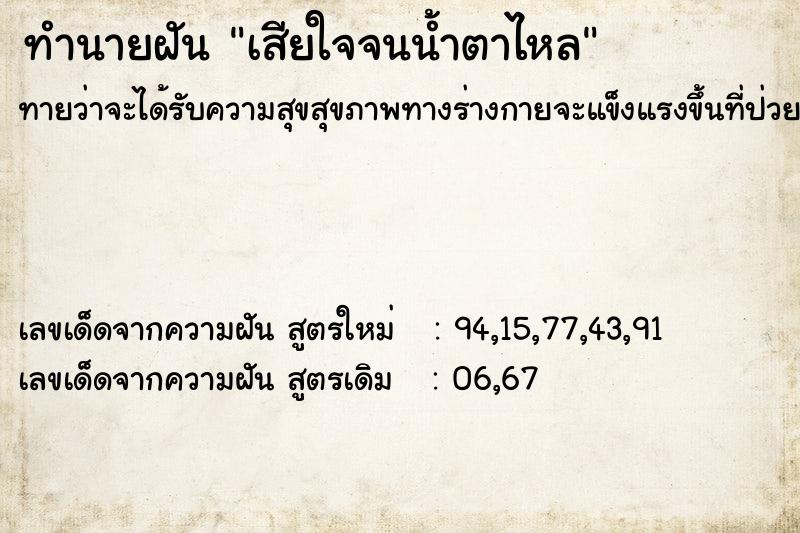 ทำนายฝันเสียใจจนน้ำตาไหล ทำนายฝันทำนายฝันเสียใจจนน้ำตาไหล