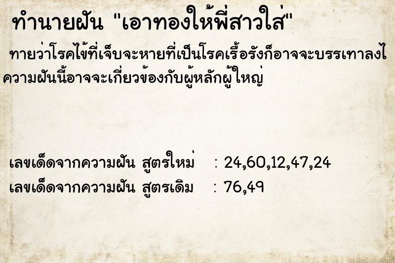 ทำนายฝันเอาทองให้พี่สาวใส่ ทำนายฝันทำนายฝันเอาทองให้พี่สาวใส่