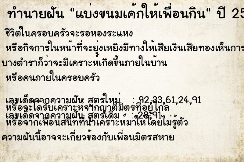 ทำนายฝันทำนายฝันแบ่งขนมเค้กให้เพื่อนกิน