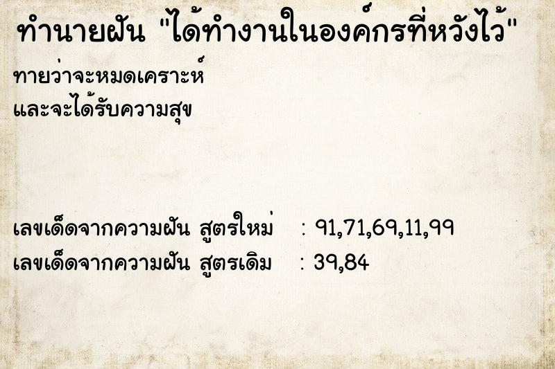 ทำนายฝันทำนายฝันได้ทำงานในองค์กรที่หวังไว้