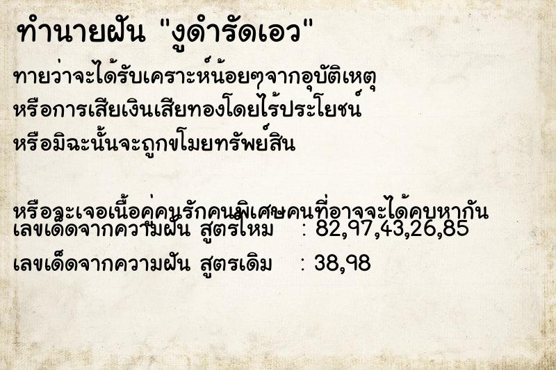ทำนายฝันงูดำรัดเอว ทำนายฝันทำนายฝันงูดำรัดเอว