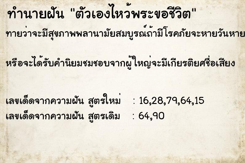 ทำนายฝันทำนายฝันตัวเองไหว้พระขอชีวิต