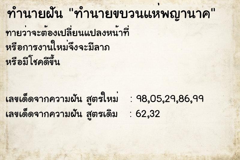 ทำนายฝันทำนายฝันทำนายขบวนแห่พญานาค