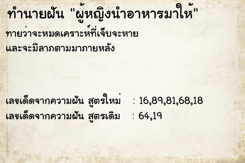 ทำนายฝันผู้หญิงนำอาหารมาให้ ทำนายฝันทำนายฝันผู้หญิงนำอาหารมาให้