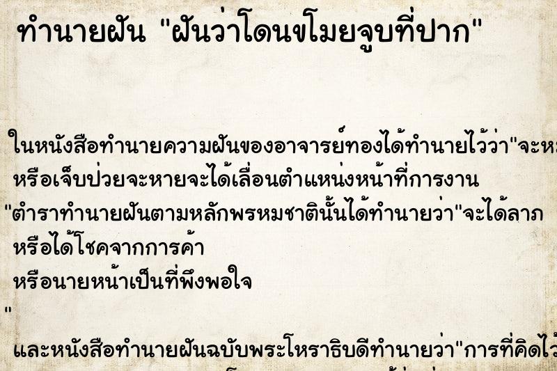 ทำนายฝันฝันว่าโดนขโมยจูบที่ปาก ทำนายฝันทำนายฝันฝันว่าโดนขโมยจูบที่ปาก
