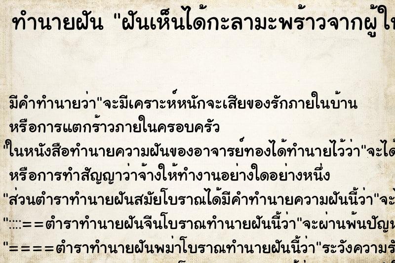 ทำนายฝัน ฝันเห็นได้กะลามะพร้าวจากผู้ใหญ่ ทำนายฝัน ฝันเห็นได้กะลามะพร้าวจากผู้ใหญ่