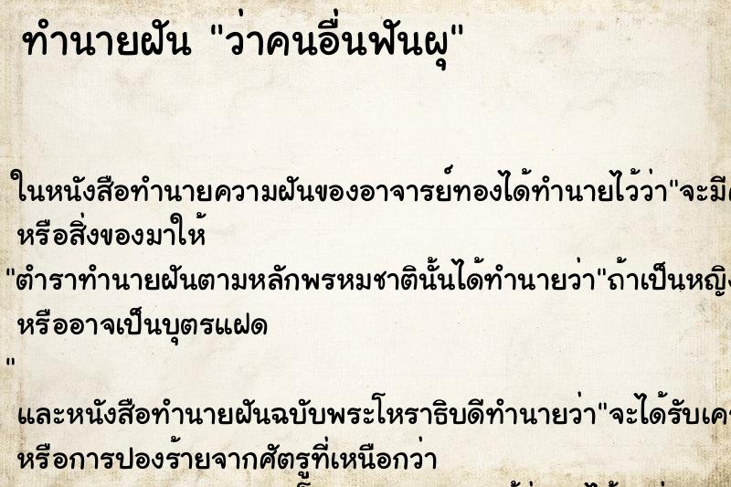 ทำนายฝัน ว่าคนอื่นฟันผุ ทำนายฝัน ว่าคนอื่นฟันผุ