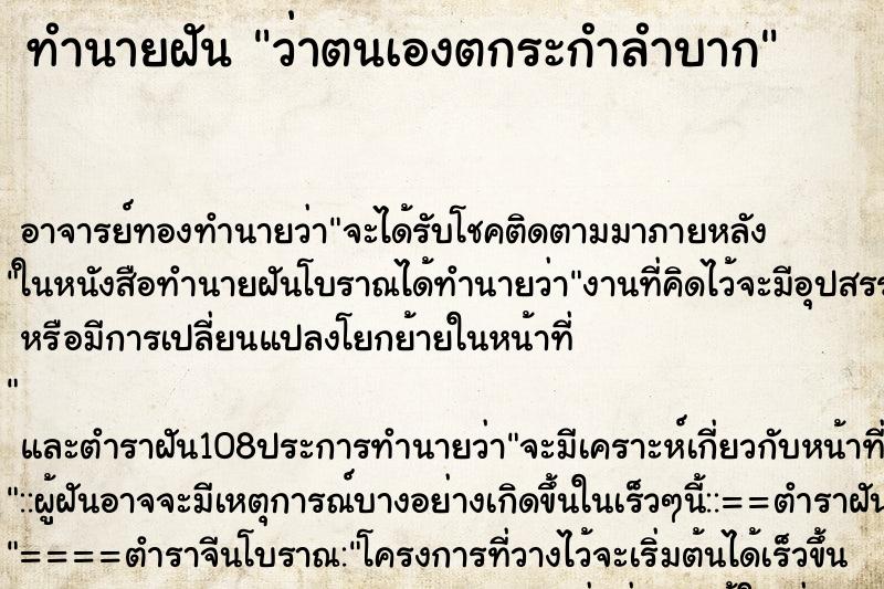 ทำนายฝันว่าตนเองตกระกำลำบาก ทำนายฝันทำนายฝันว่าตนเองตกระกำลำบาก