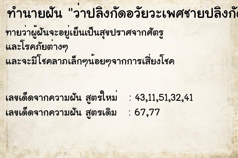 ทำนายฝันทำนายฝันว่าปลิงกัดอวัยวะเพศชายปลิงกัดอวัยวะเพศชาย