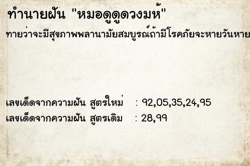 ทำนายฝันหมอดูดูดวงมห้ ทำนายฝันทำนายฝันหมอดูดูดวงมห้