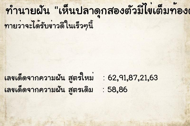 ทำนายฝัน เห็นปลาดุกสองตัวมีไข่เต็มท้องตาย