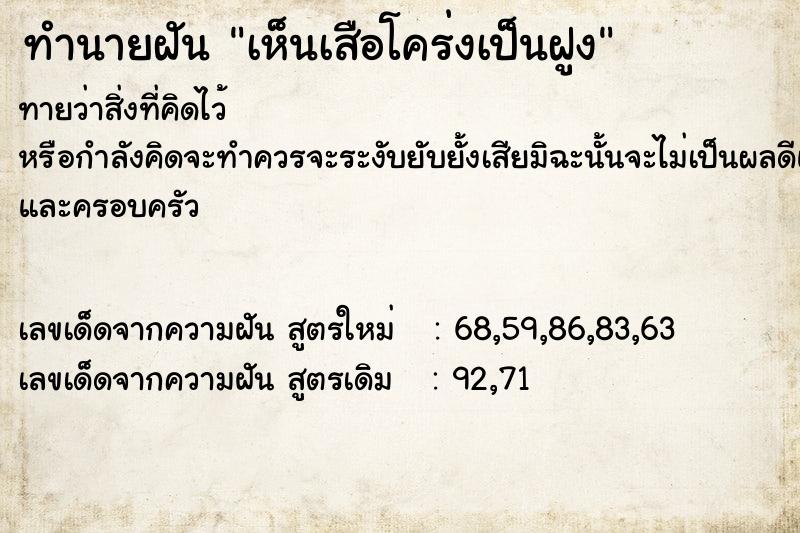 ทำนายฝันเห็นเสือโคร่งเป็นฝูง ทำนายฝันทำนายฝันเห็นเสือโคร่งเป็นฝูง