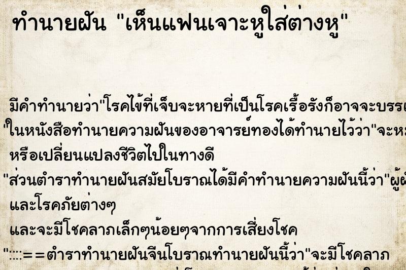 ทำนายฝัน เห็นแฟนเจาะหูใส่ต่างหู ทำนายฝัน เห็นแฟนเจาะหูใส่ต่างหู