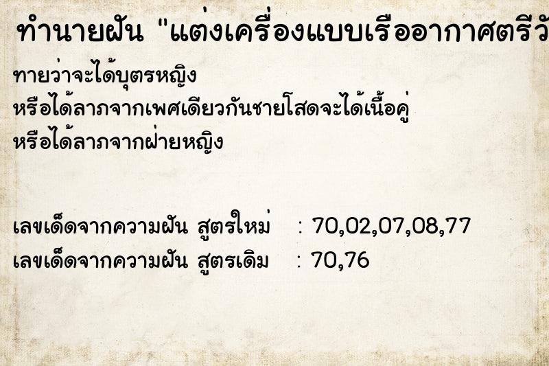 ทำนายฝันแต่งเครื่องแบบเรืออากาศตรีวันไม่รู้ ทำนายฝันทำนายฝันแต่งเครื่องแบบเรืออากาศตรีวันไม่รู้
