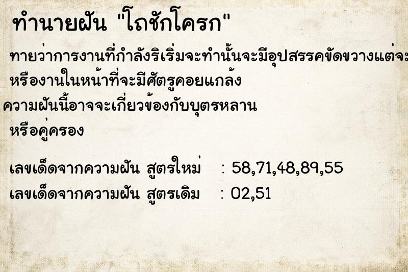 ทำนายฝันทำนายฝันโถชักโครก