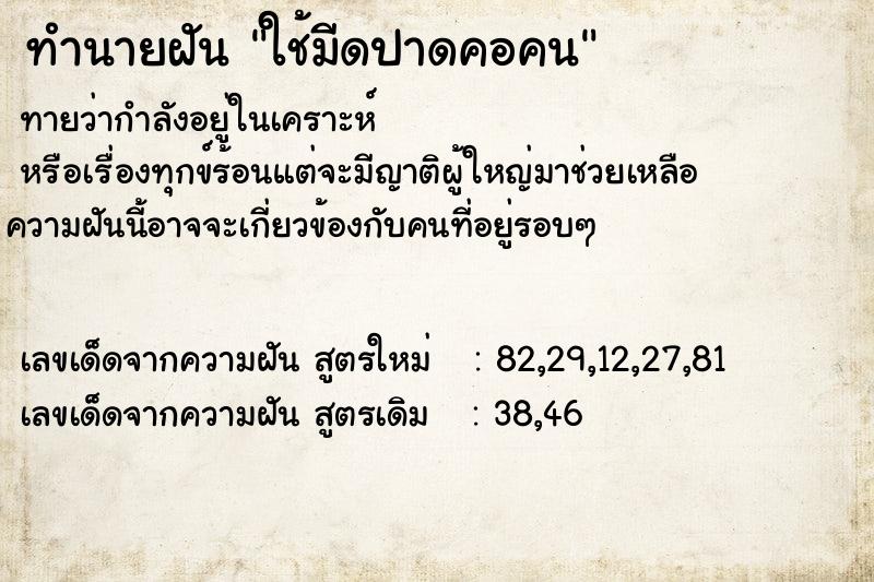 ทำนายฝันใช้มีดปาดคอคน ทำนายฝันทำนายฝันใช้มีดปาดคอคน