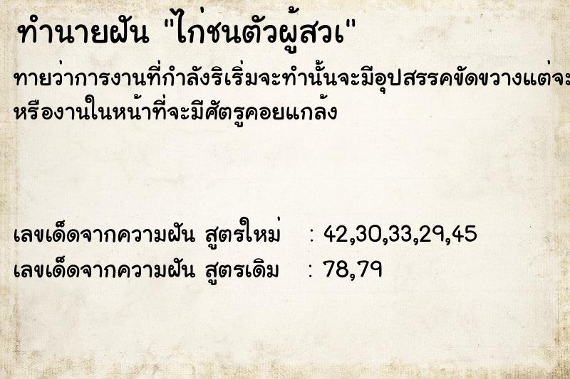 ทำนายฝันทำนายฝันไก่ชนตัวผู้สวà