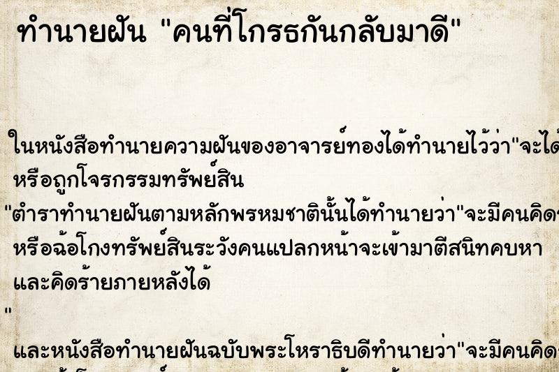 ทำนายฝันคนที่โกรธกันกลับมาดี ทำนายฝันทำนายฝันคนที่โกรธกันกลับมาดี