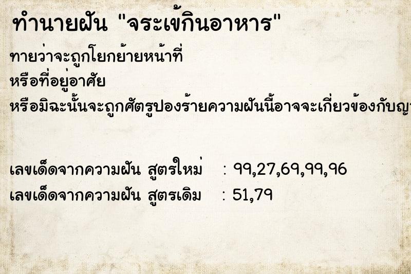 ทำนายฝัน จระเข้กินอาหาร