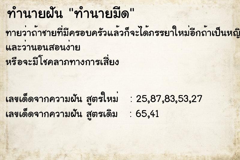 ทำนายฝันทำนายฝันทำนายมีด